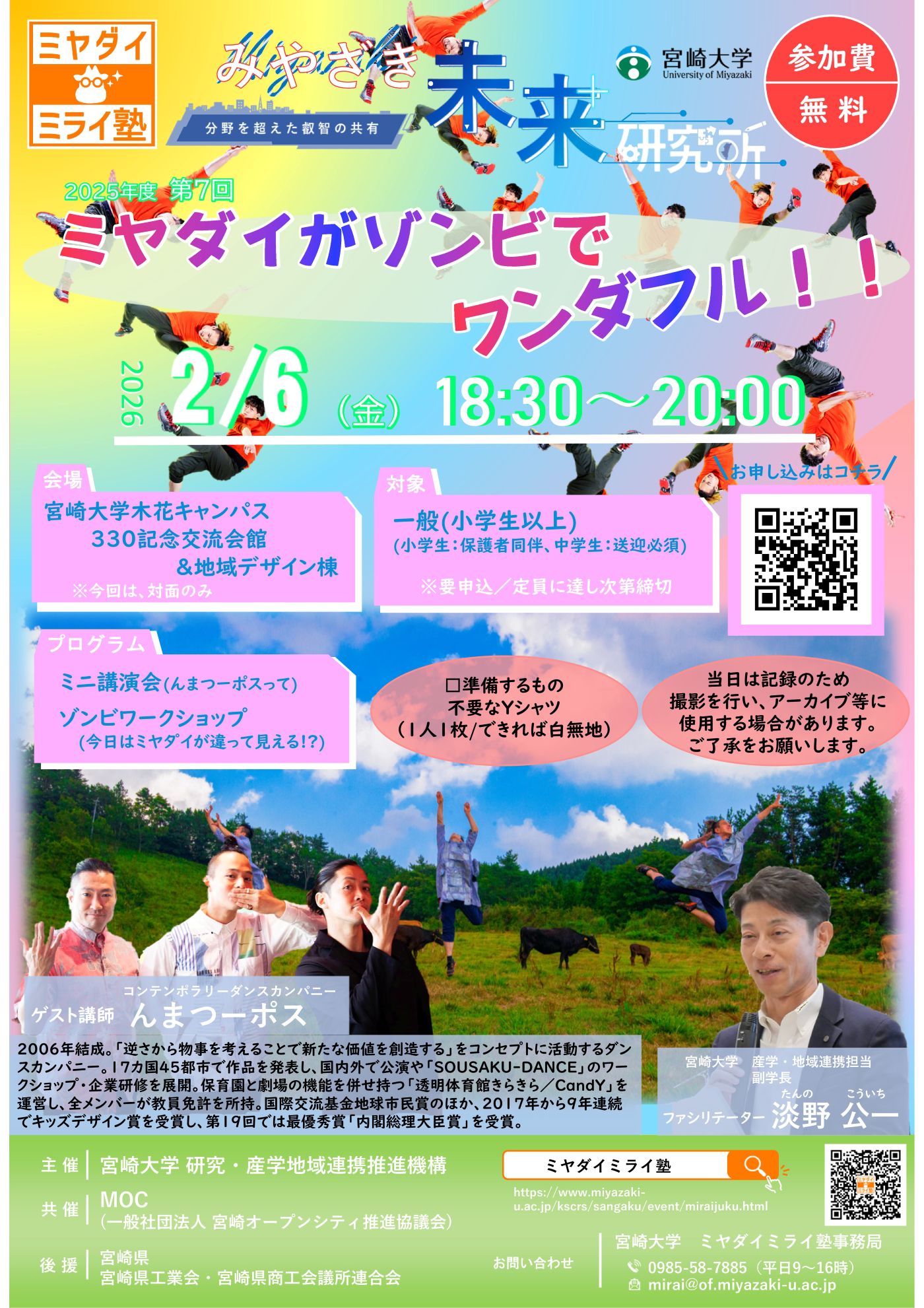 みやざき未来研究所」第7回『ミヤダイがゾンビでワンダフル